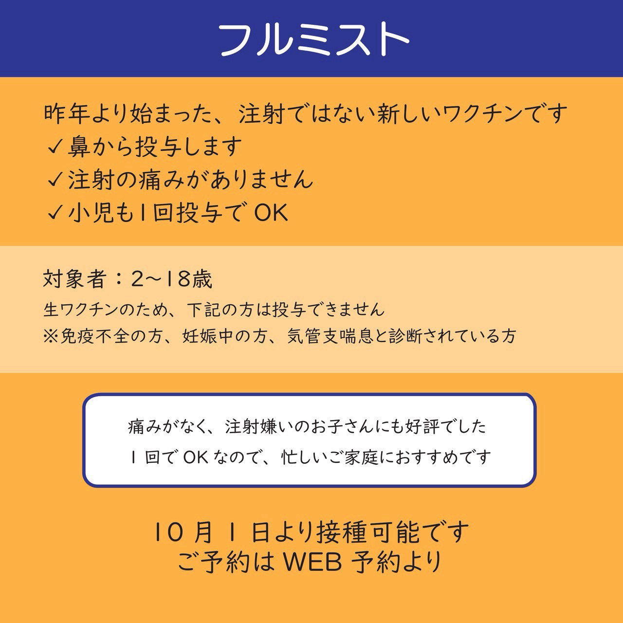 インフルエンザワクチン資料4